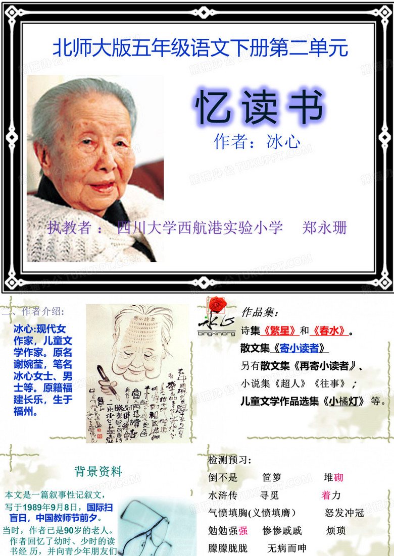 忆读书