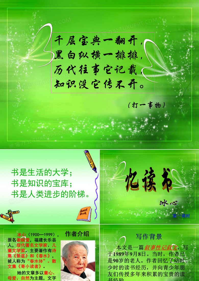 《忆读书》
