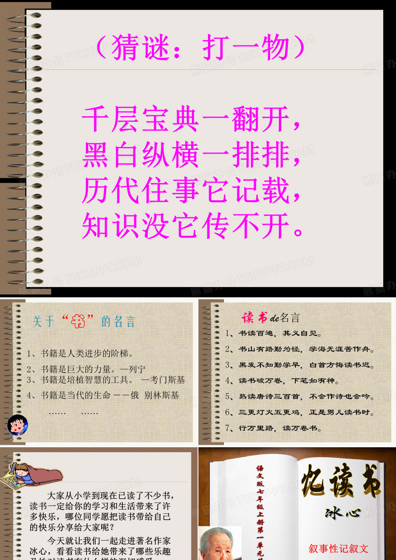 忆读书