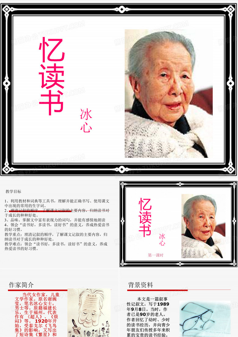 忆读书