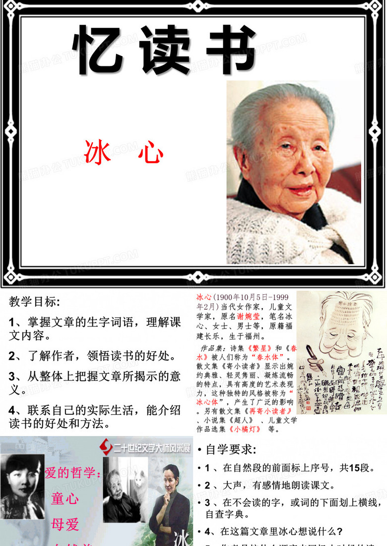 忆读书