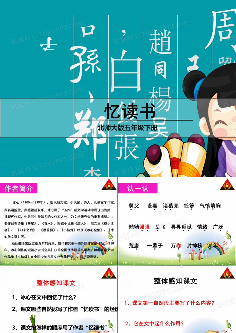 《忆读书》