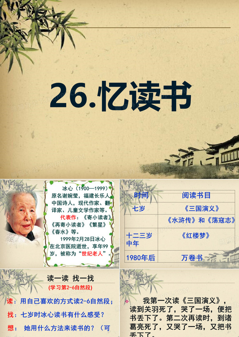 忆读书