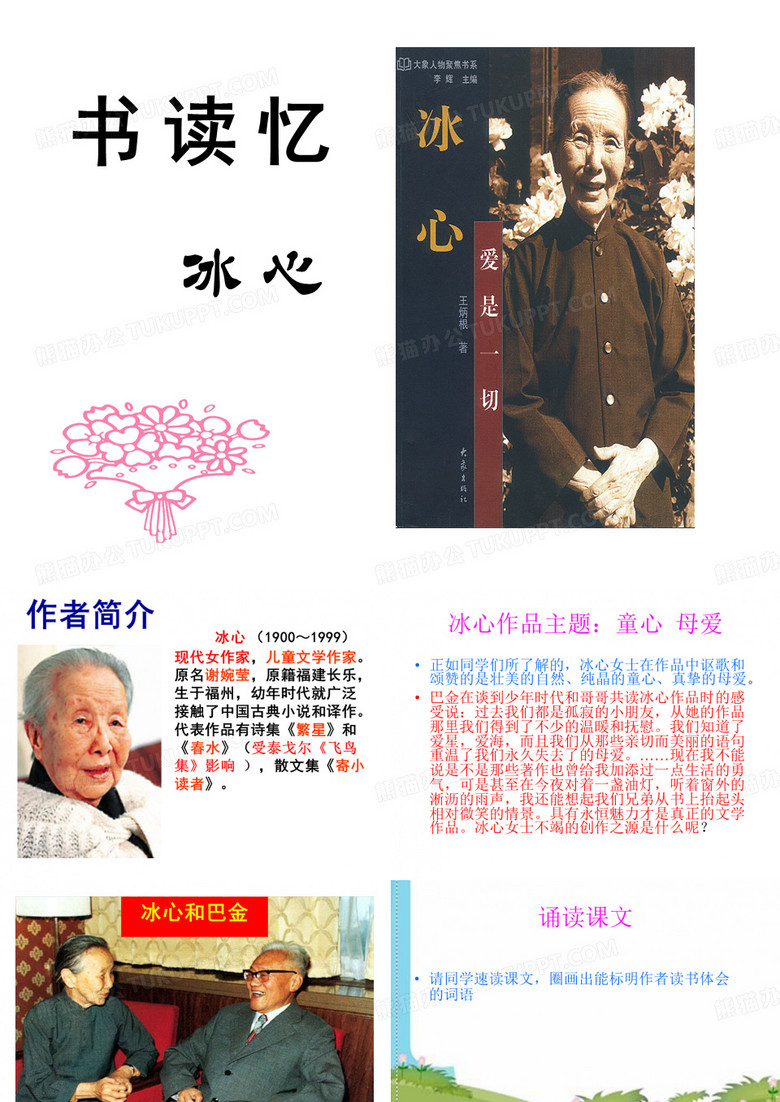 忆读书