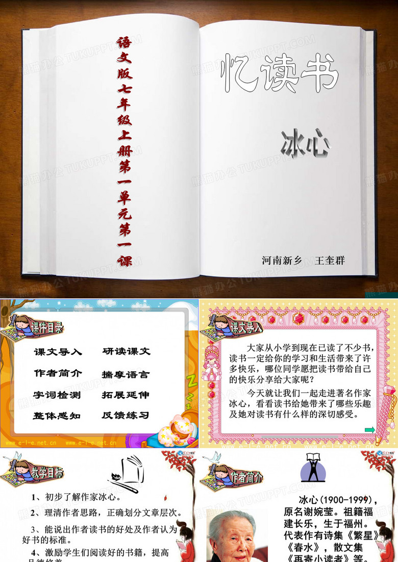 忆读书