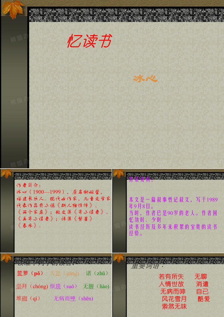 忆读书