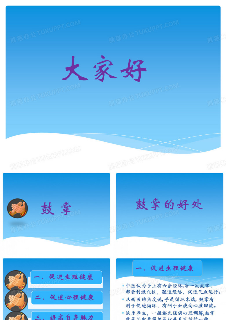鼓掌的好处