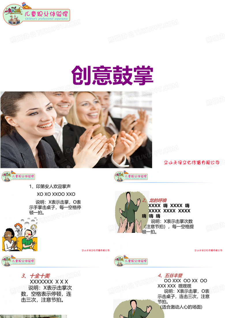 创意鼓掌
