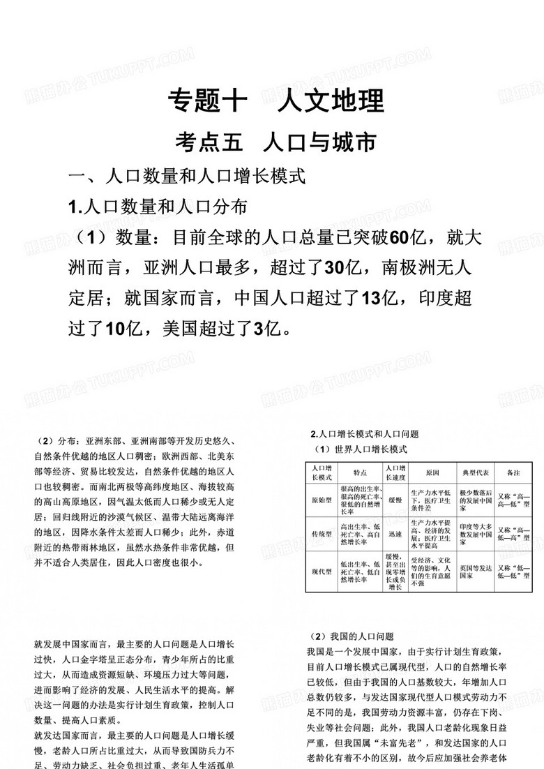 高三地理人文地理