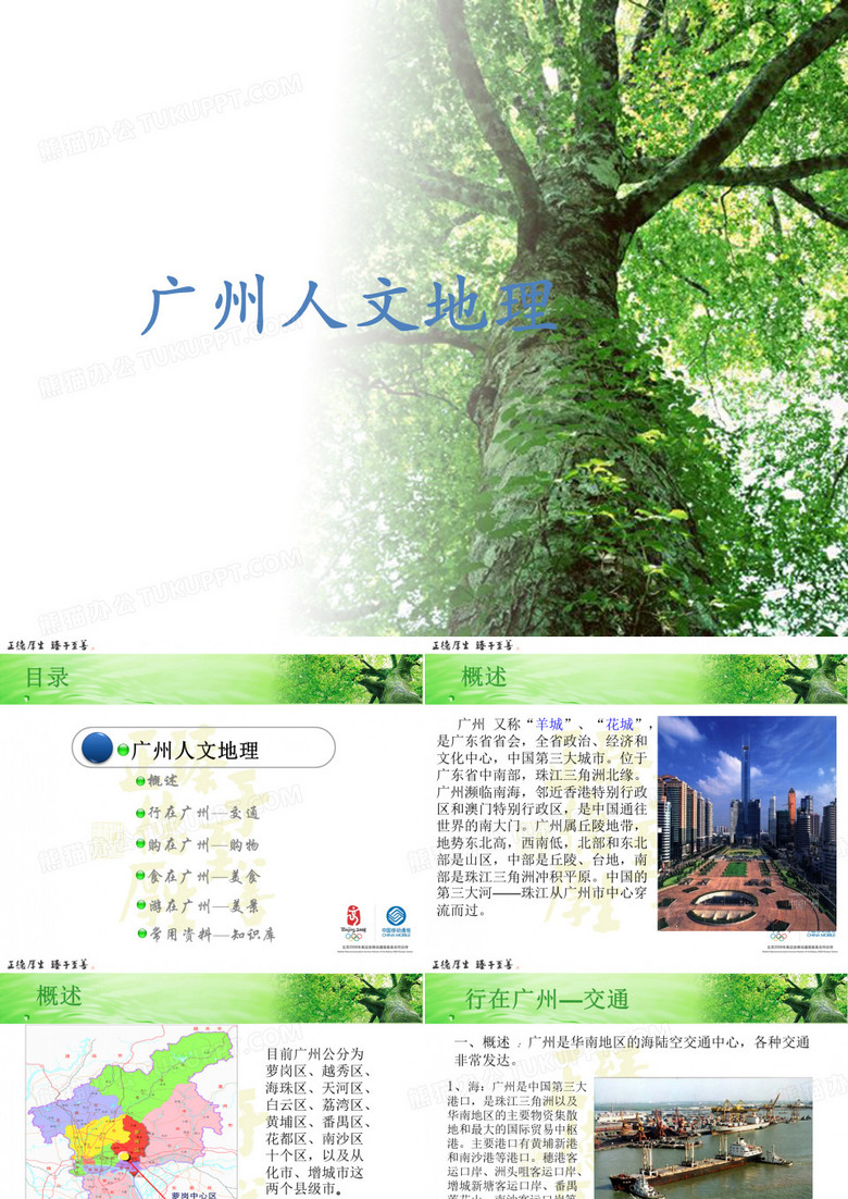 广州人文地理