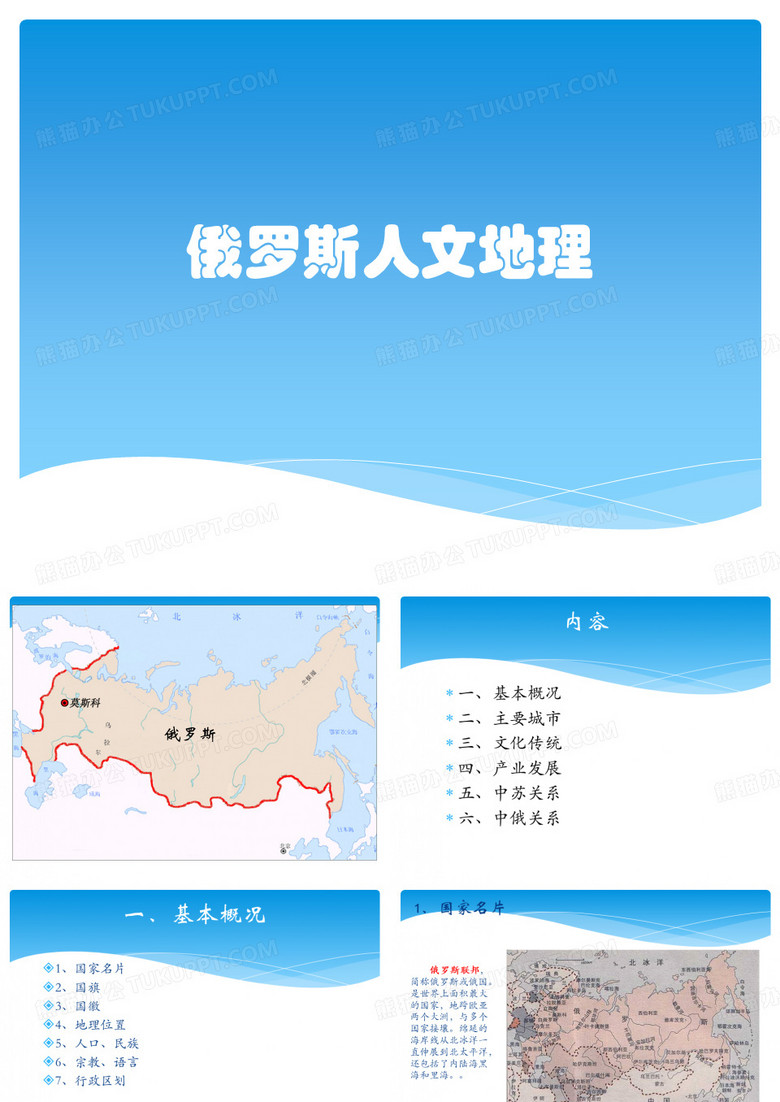 俄罗斯人文地理