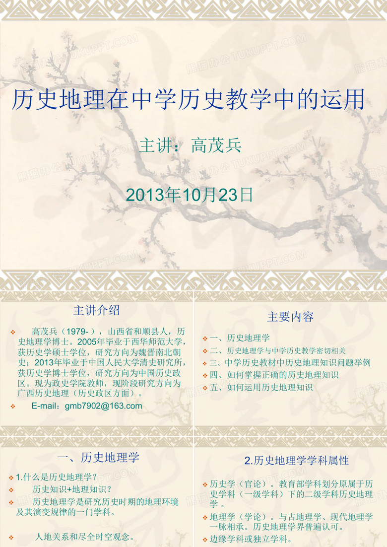 历史人文地理