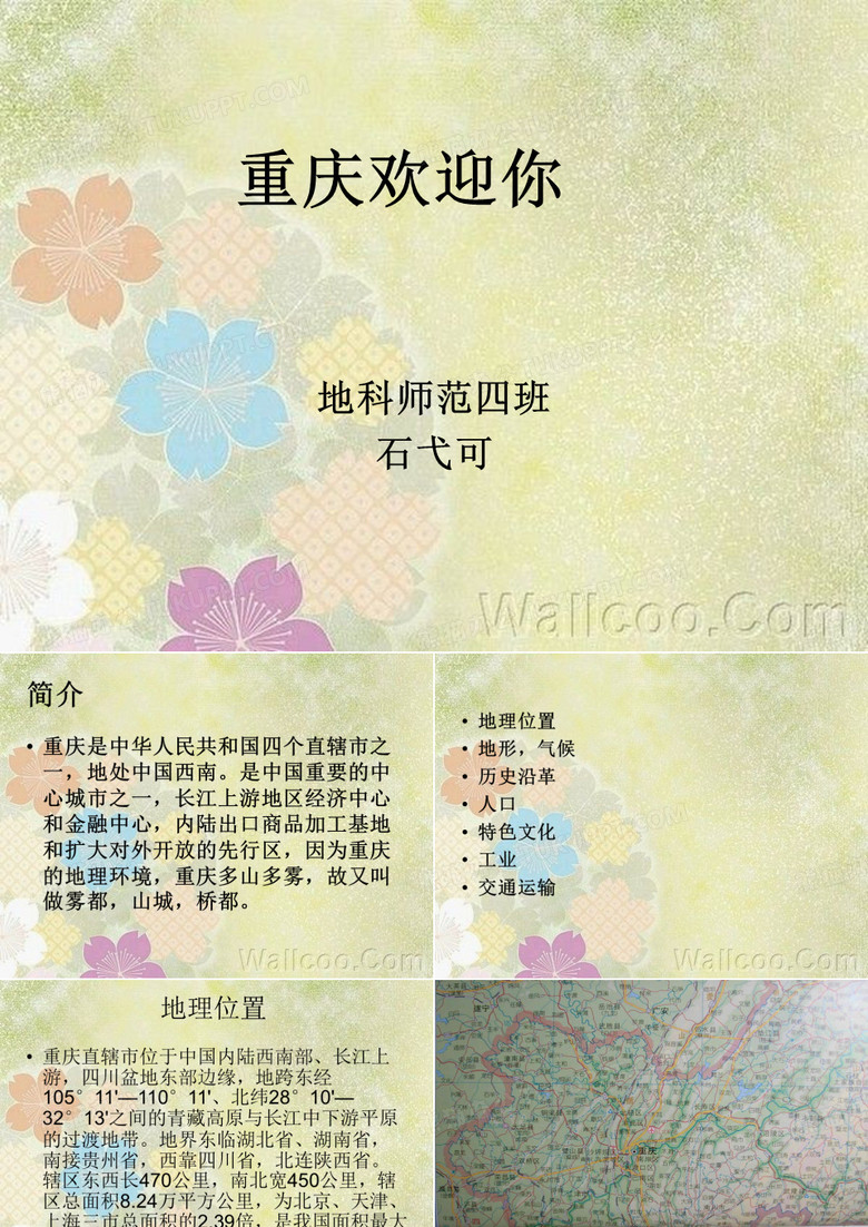 重庆人文地理