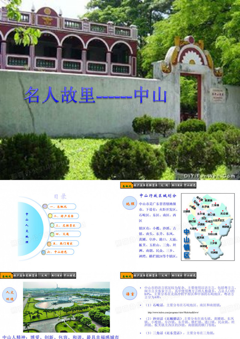 中山市人文地理