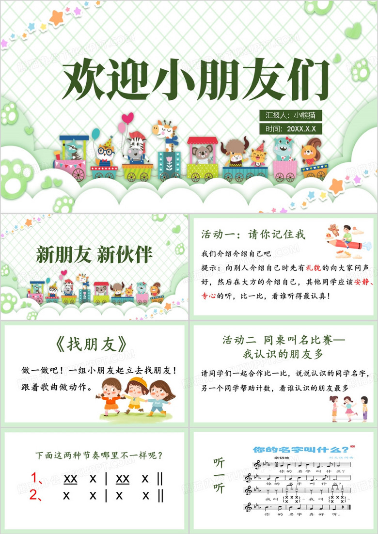 绿色简约幼儿园欢迎小朋友们PPT模板