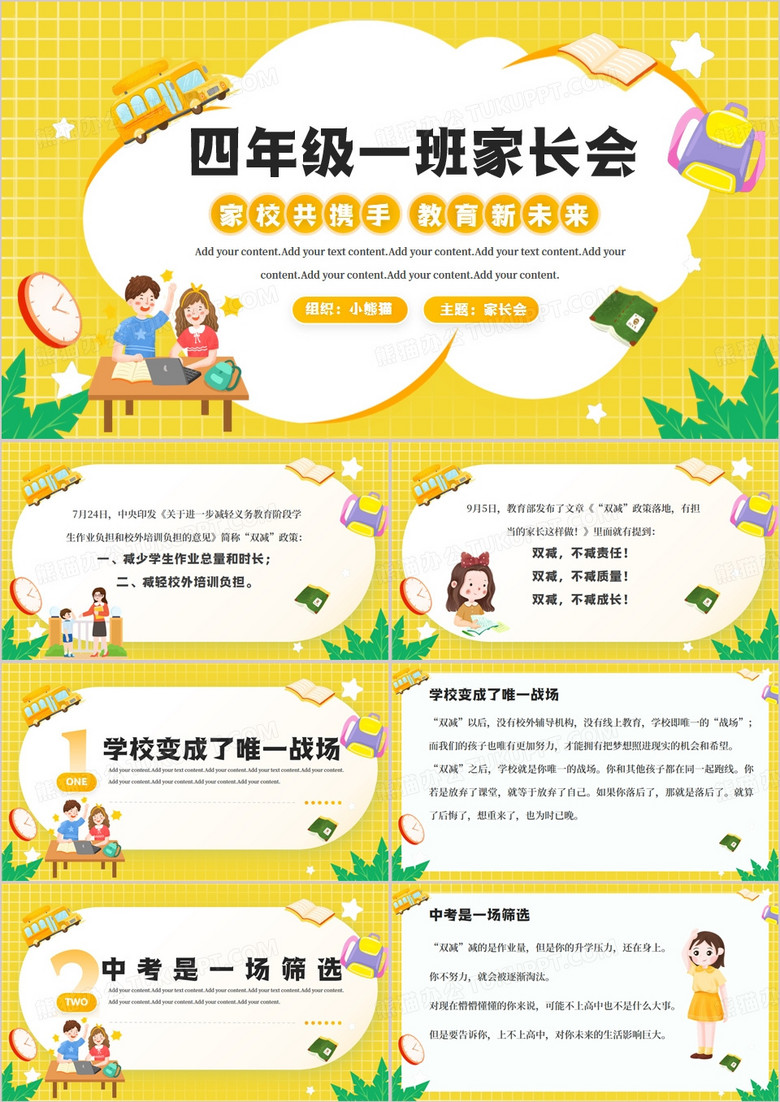 双减下的家长会PPT模板