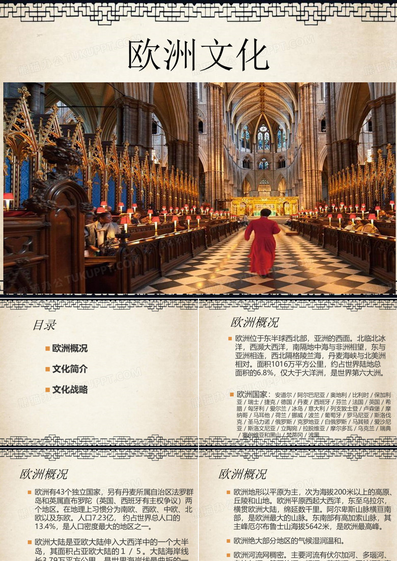 欧洲文化 PPT
