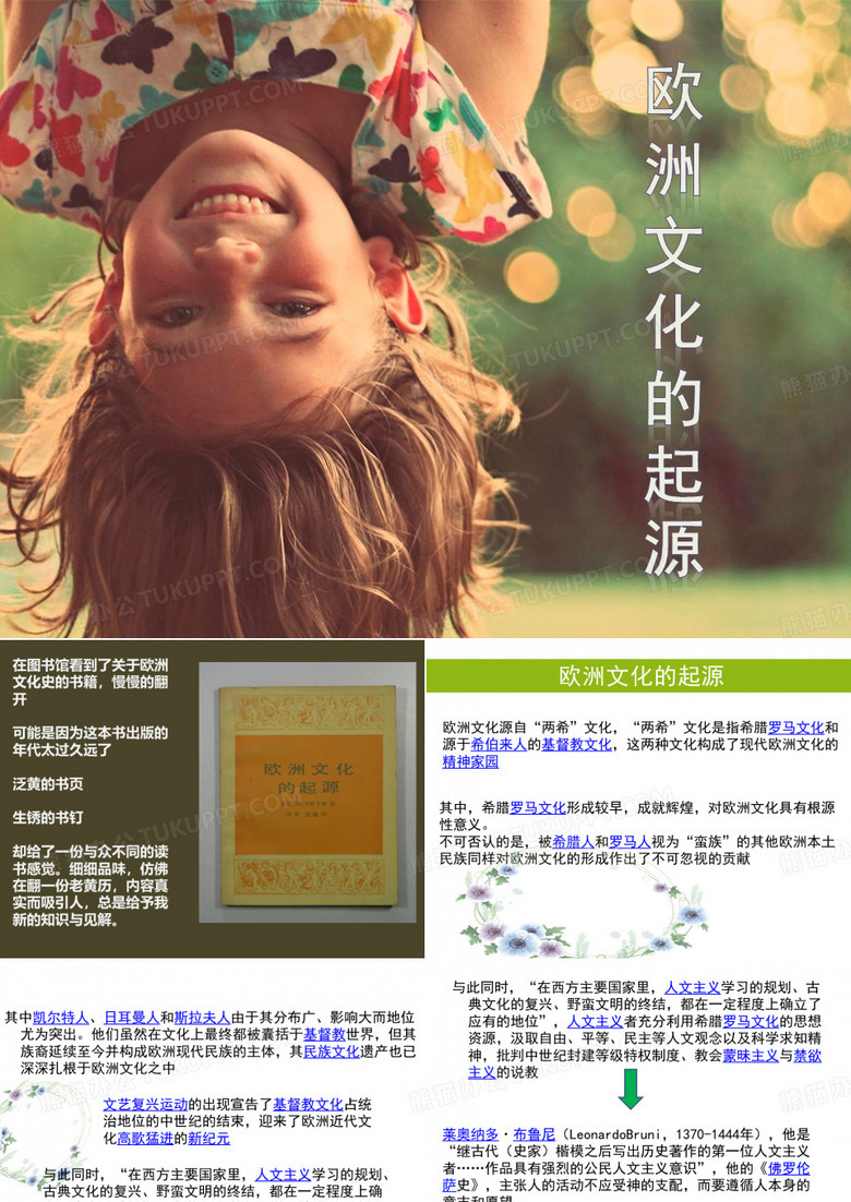 欧洲文化的起源