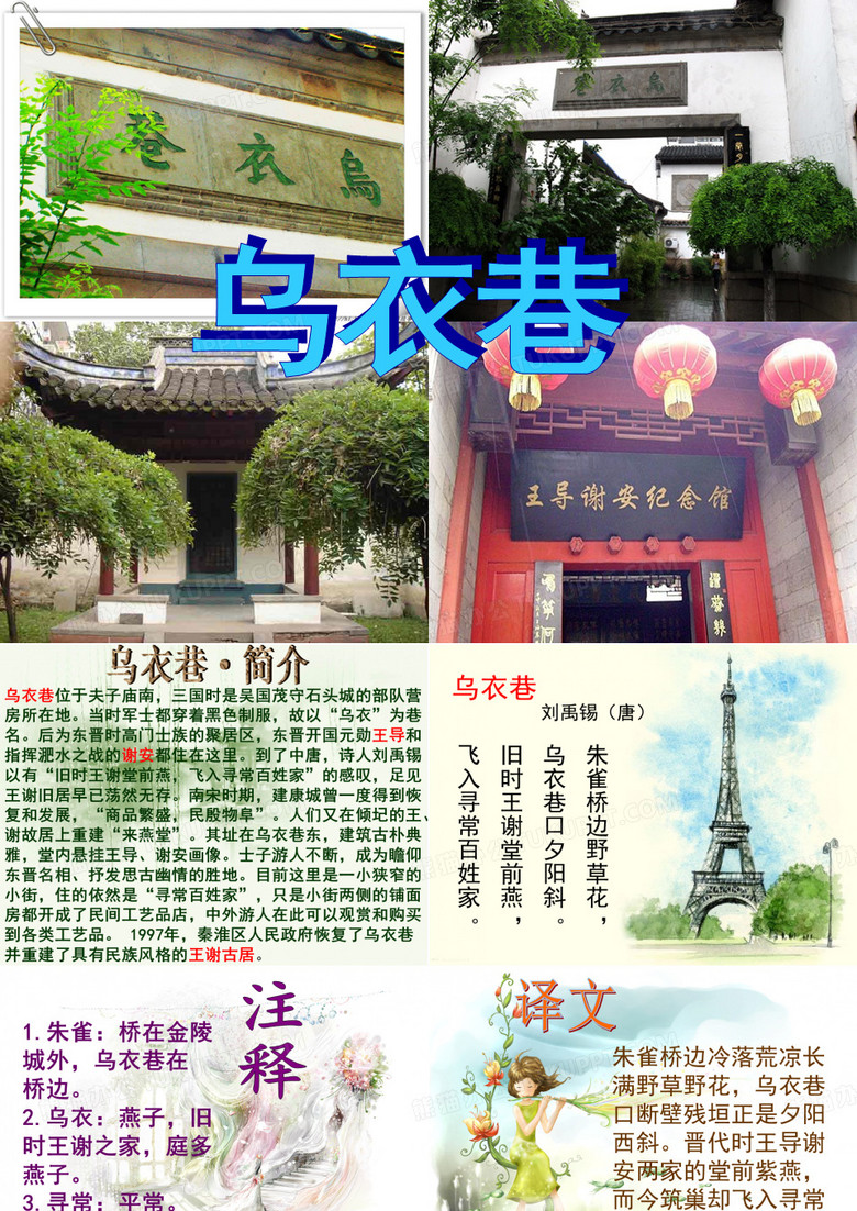 《乌衣巷》刘禹锡
