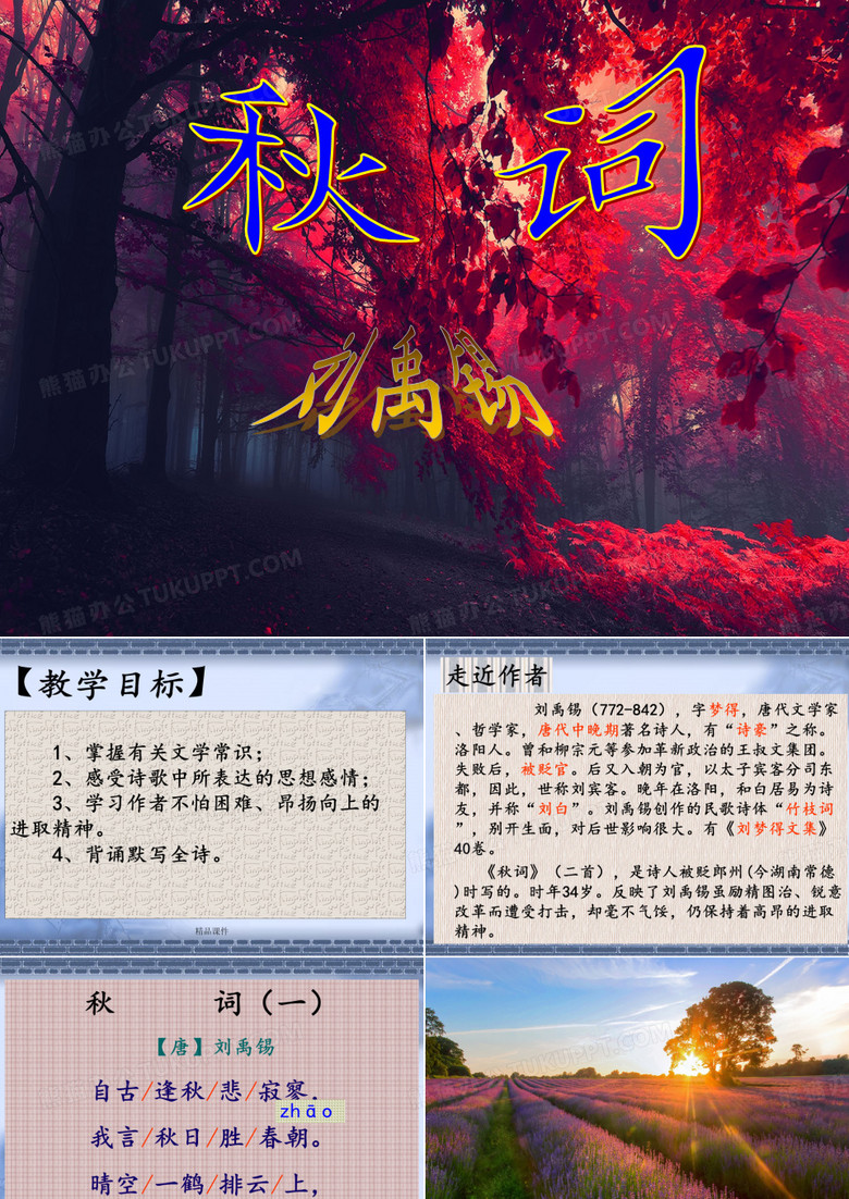 刘禹锡《秋词》