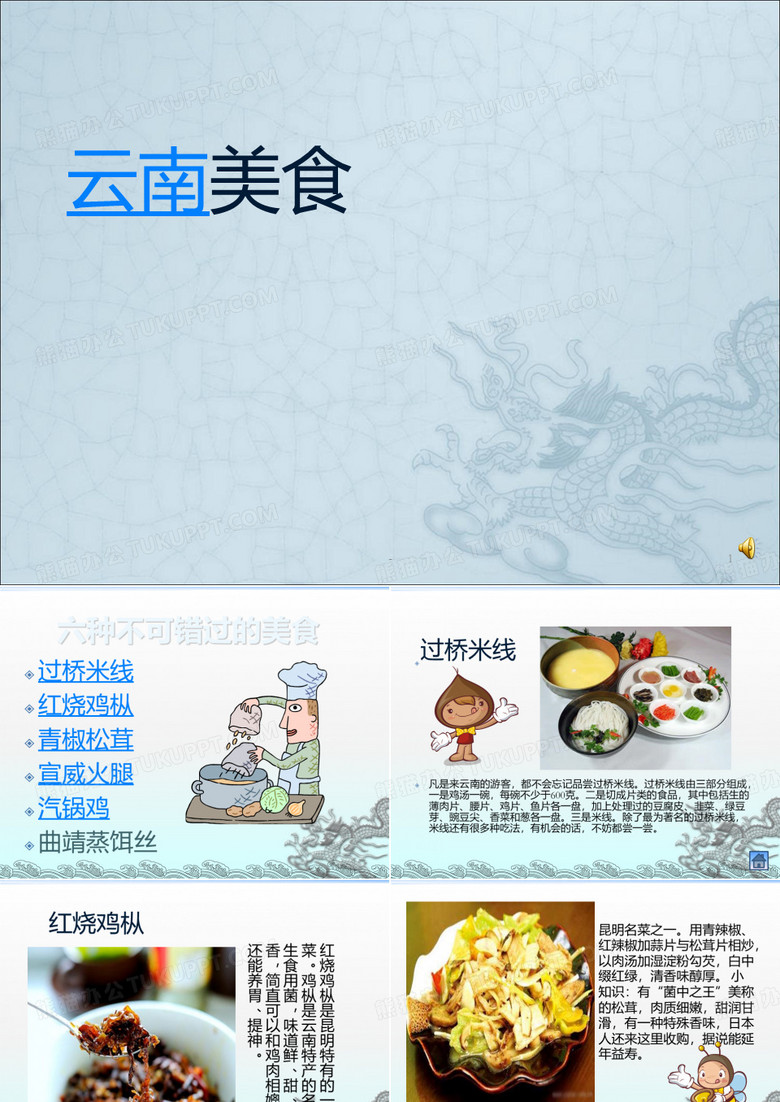 云南美食PPT课件