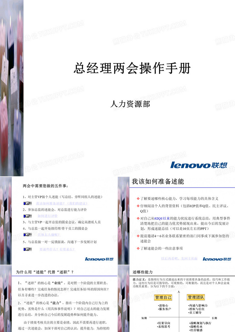 总经理述能操作手册