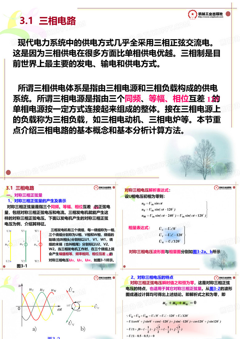 三项交流电路