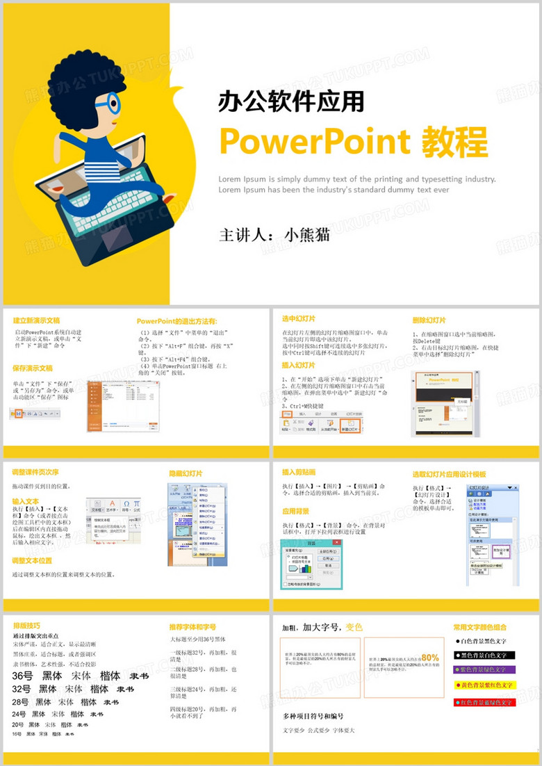 简约风办公软件应用PPT模板