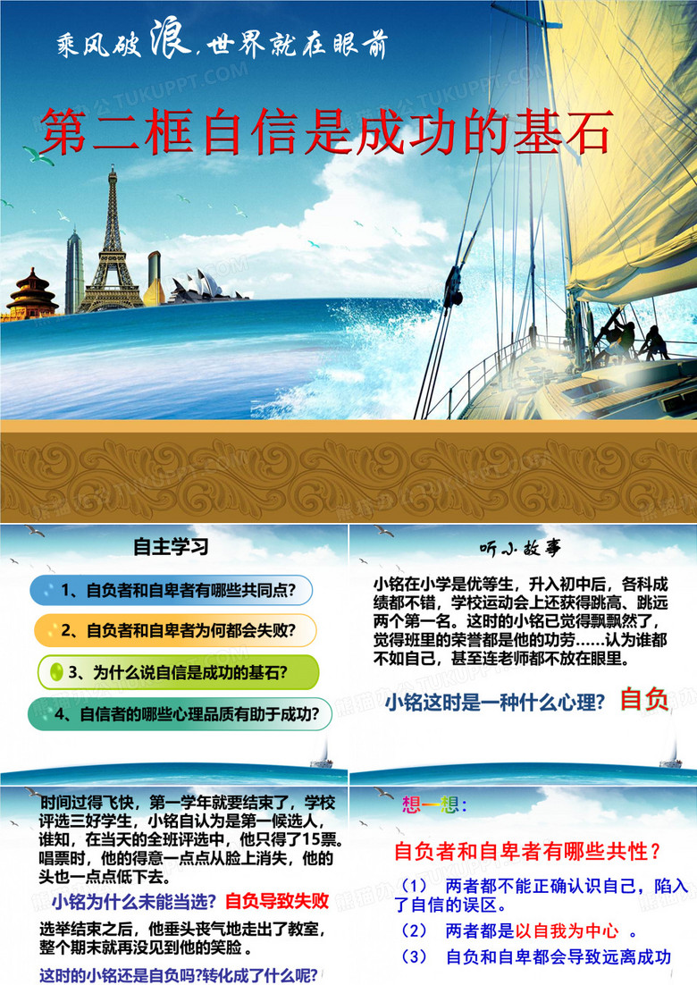 自信是成功的基石