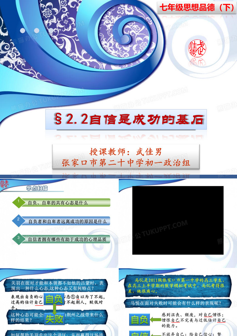 自信是成功的基石