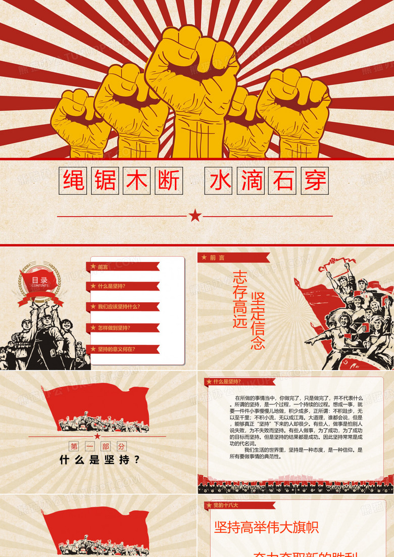 绳锯木断  水滴石穿