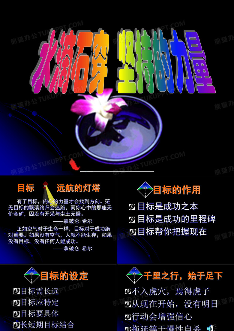 水滴石穿 坚持的力量
