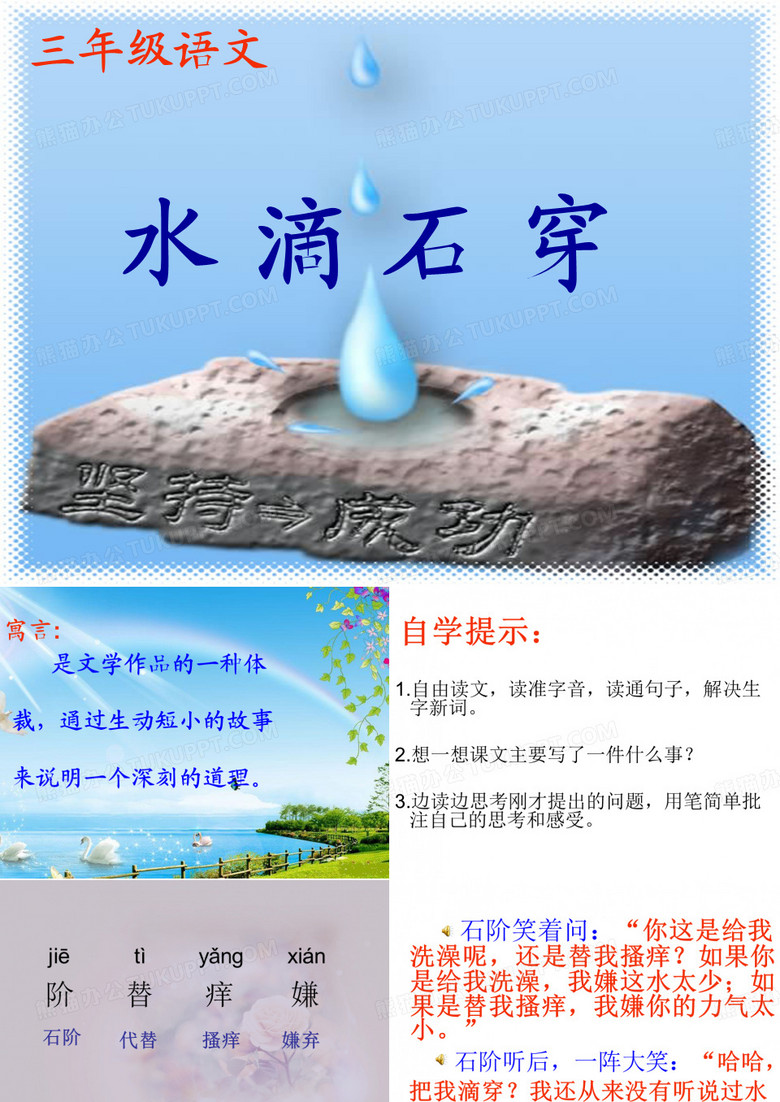 《水滴石穿》PPT课件
