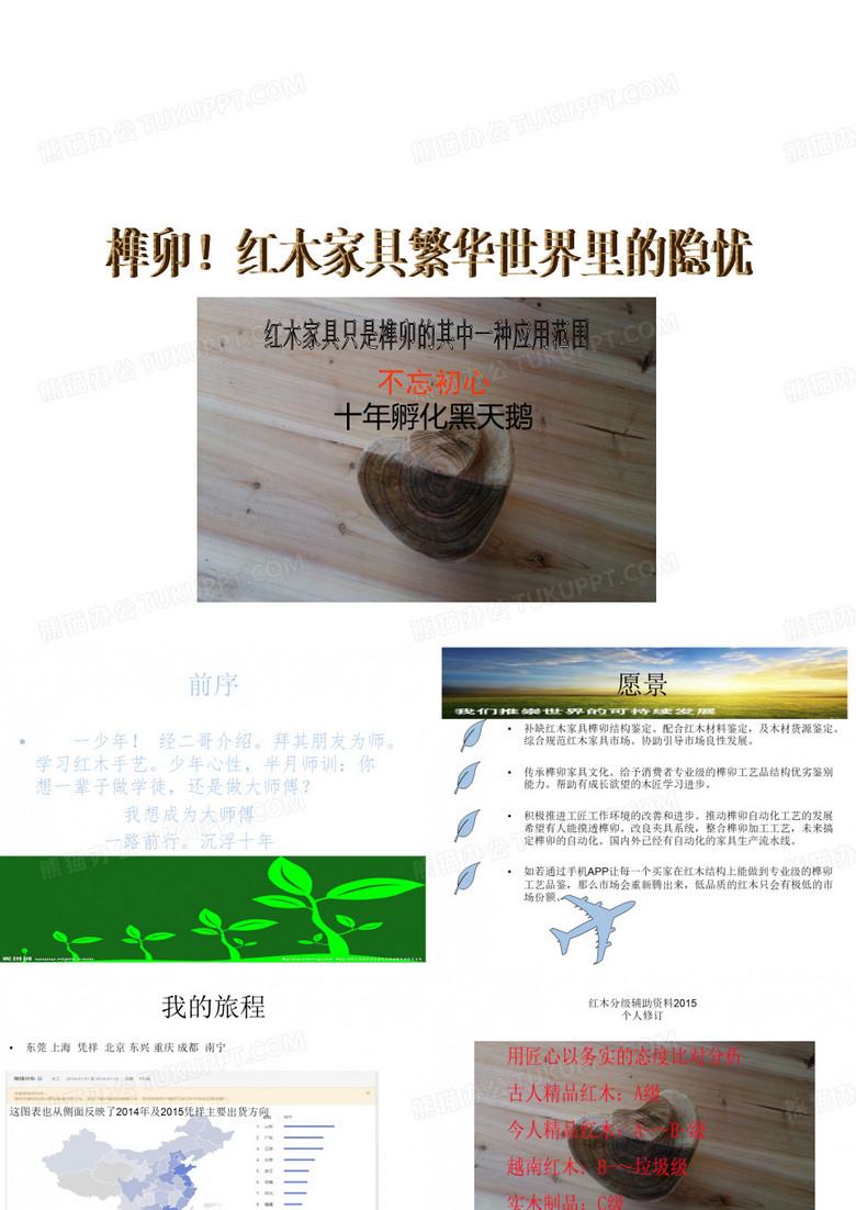 榫卯故事