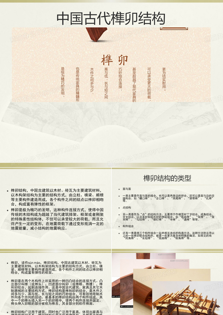 中国古代榫卯结构
