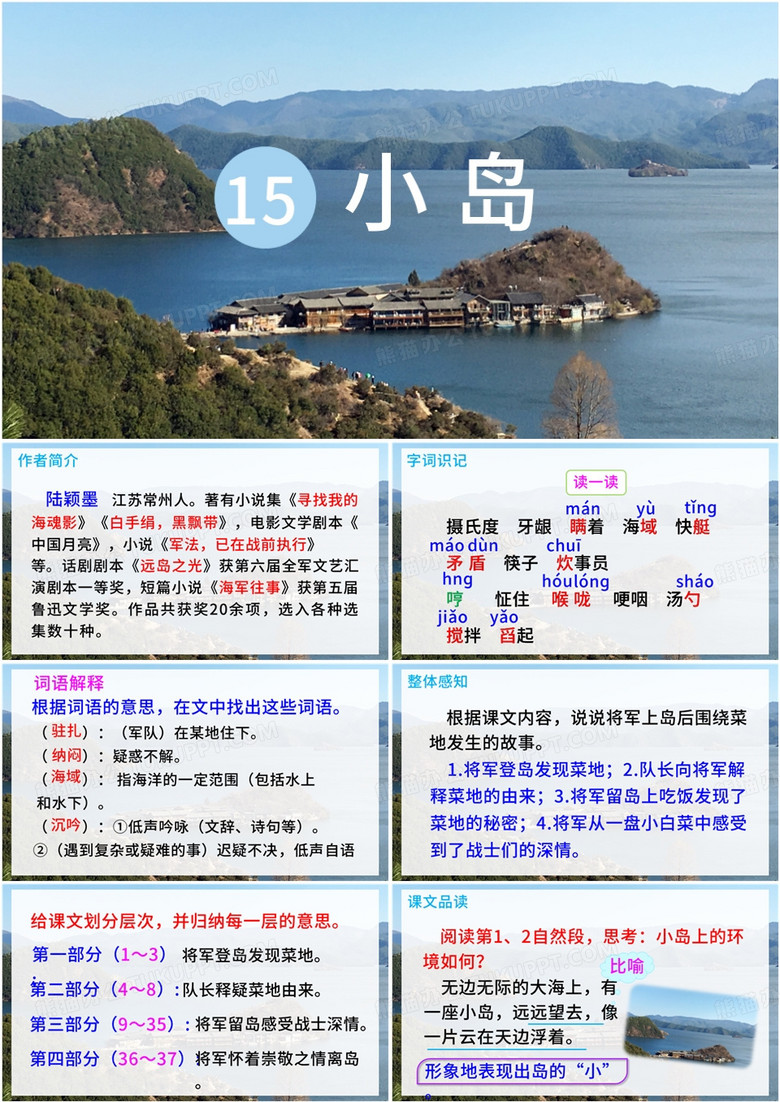 简约语文小岛课件PPT模板