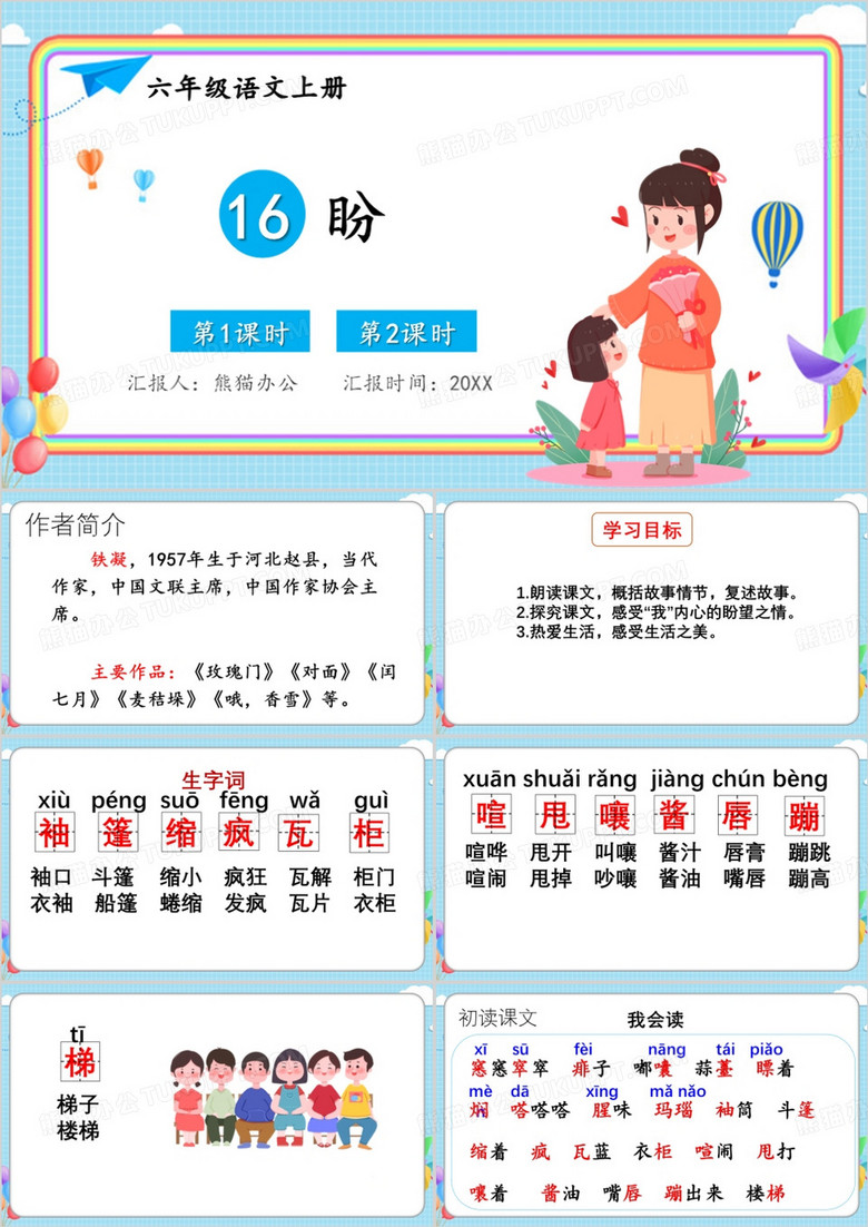蓝色卡通课件盼PPT模板
