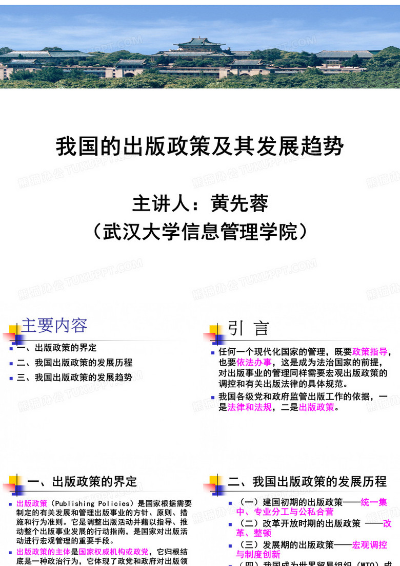 我国的出版政策及其发展趋势