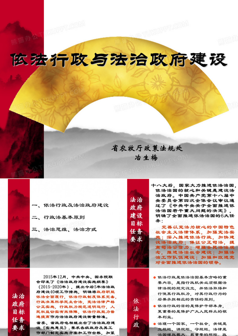 依法行政与法治政府课件