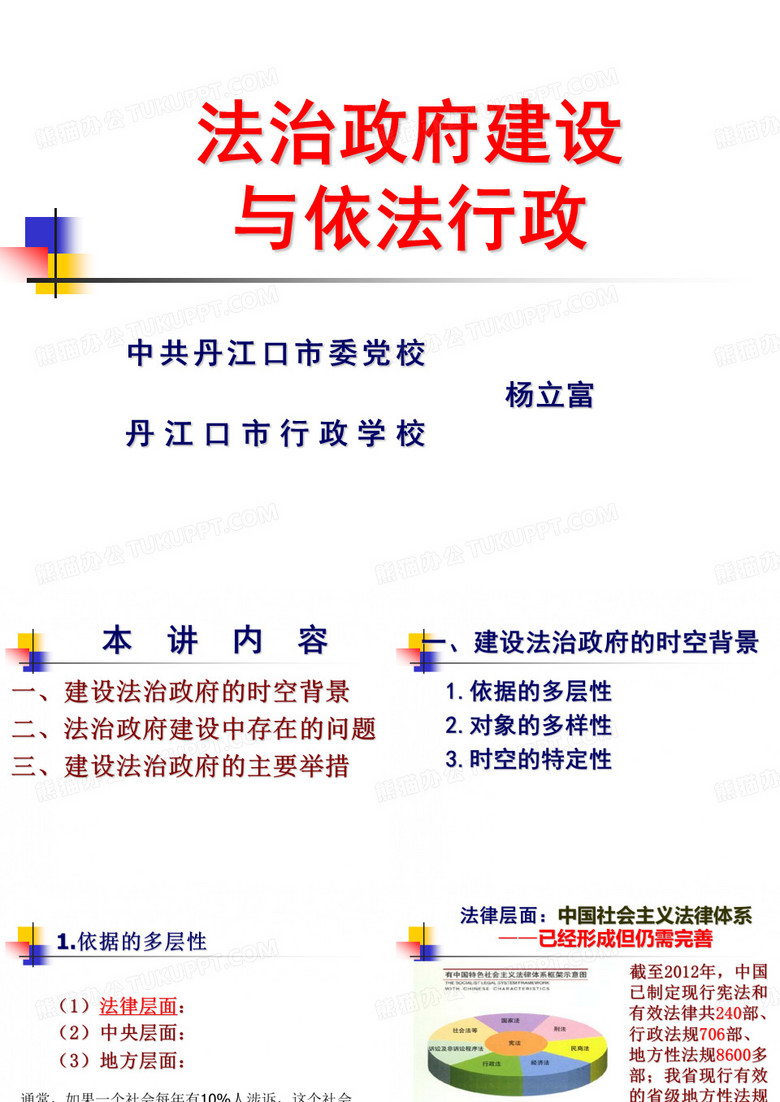 法治政府建设与依法行政
