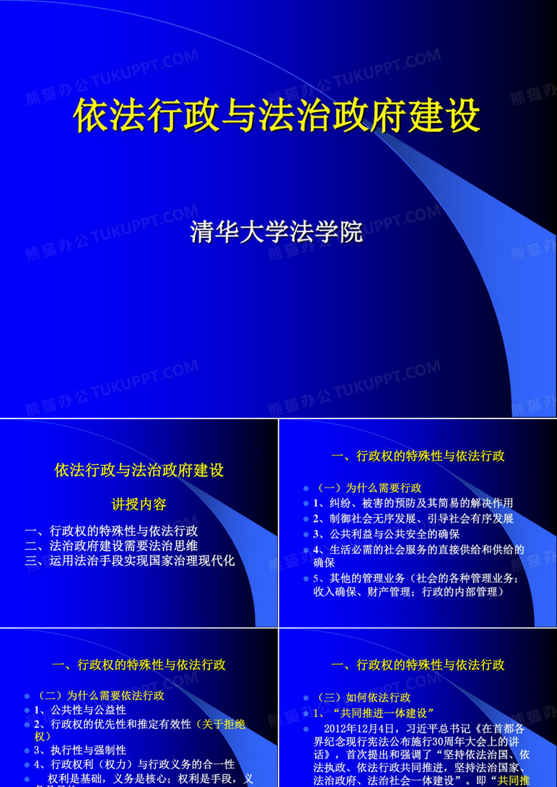依法行政与法治政府建设