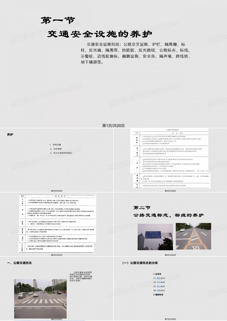 公路养护与管理公路沿线设施养护