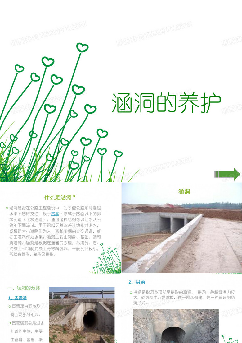 公路养护与管理