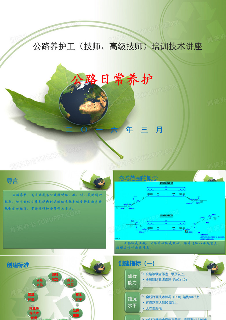 公路日常养护