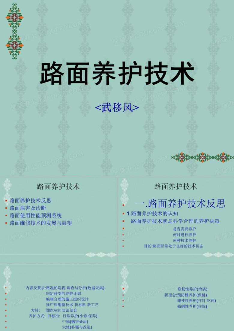 公路养护技术