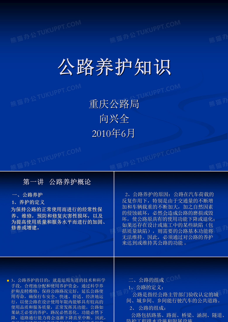 公路养护知识