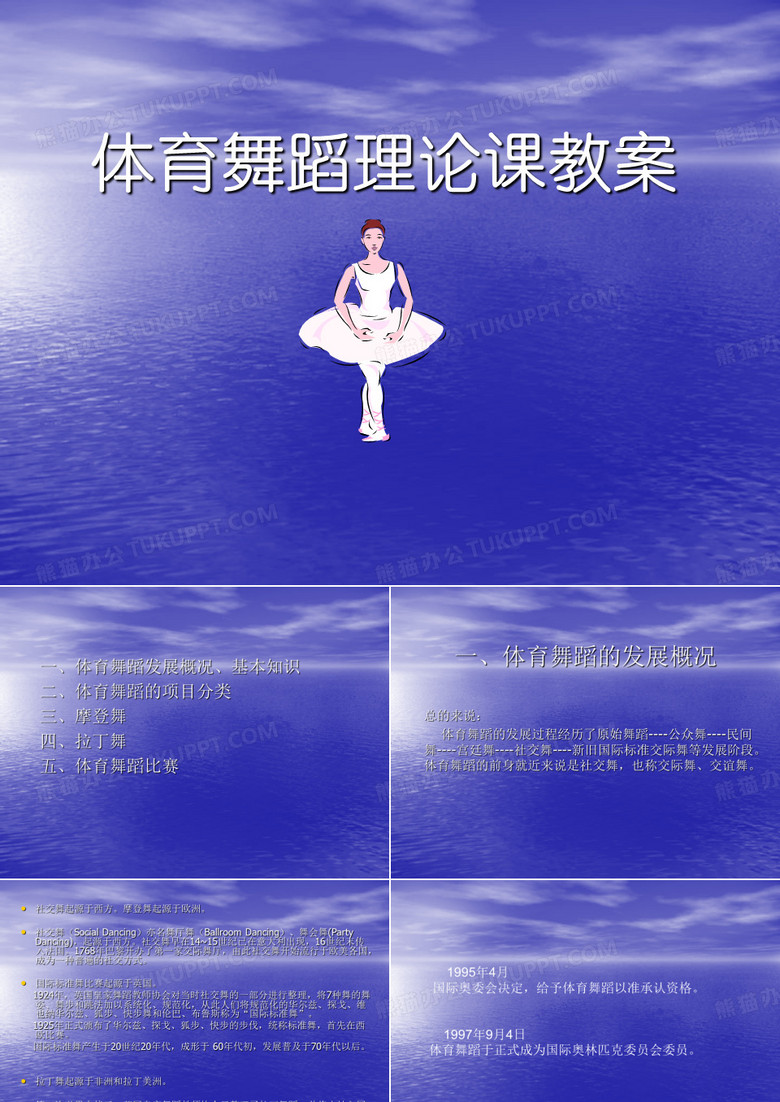 体育舞蹈课件