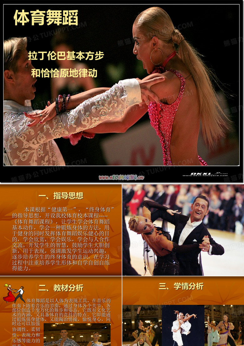 体育舞蹈PPT