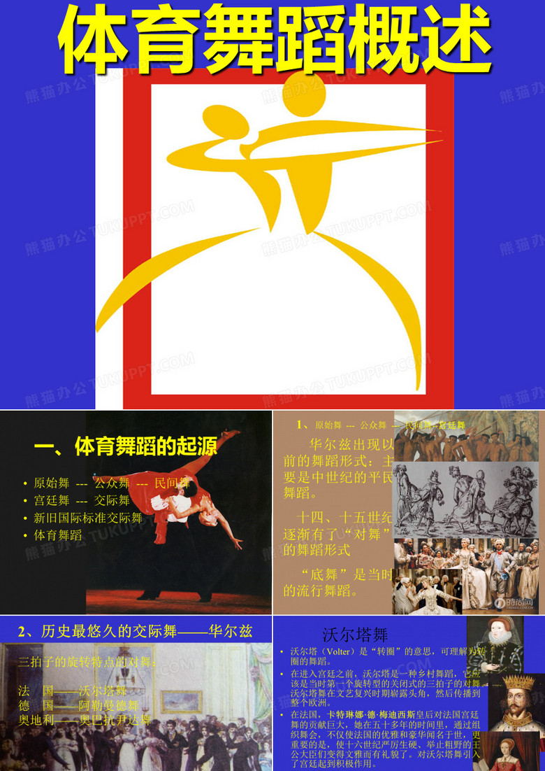 体育舞蹈概述