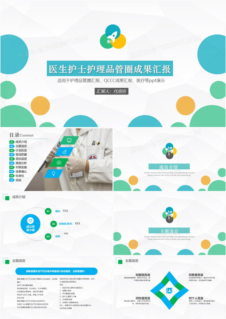 医生护士护理品管圈成果汇报PPT模板 医生护士护理品管圈成果汇报PPT模板